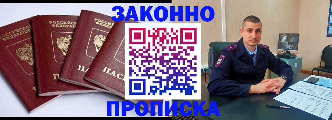 прописка регистрация в Котласе