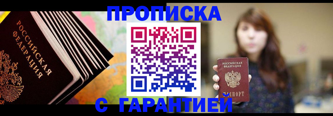 временная регистрация гарантия в Котласе