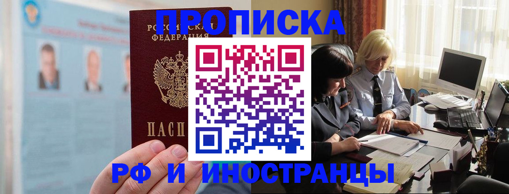 прописка регистрация в Котласе