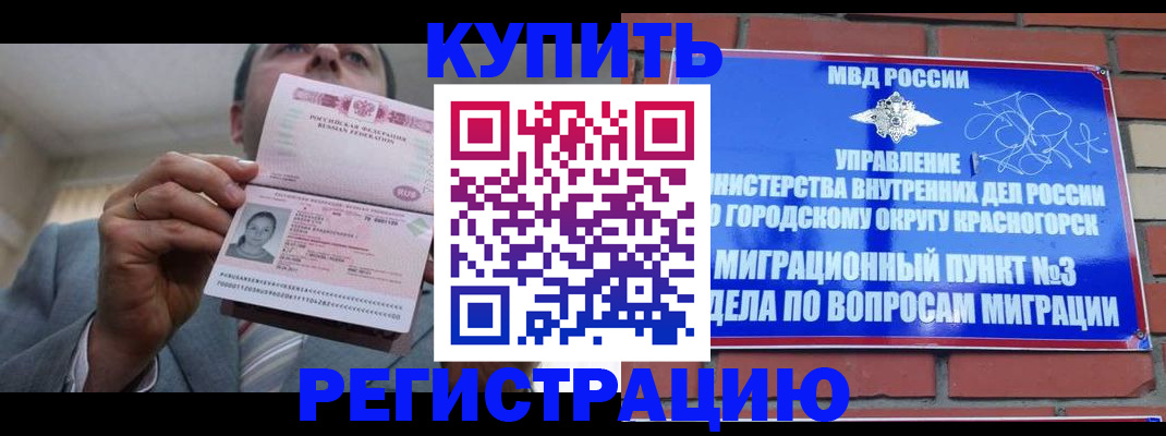 прописка в Котласе