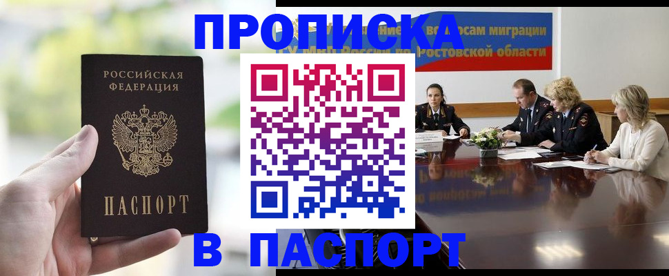 прописка от собственника в Котласе