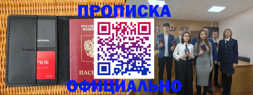 временная прописка в Котласе