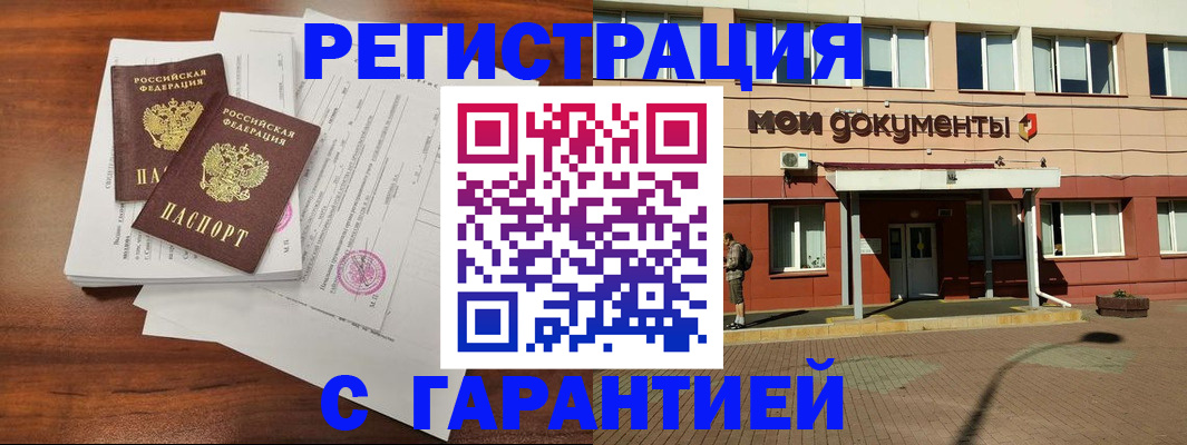 прописка для работы в Котласе