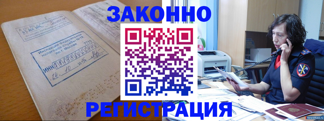временная регистрация законно в Котласе