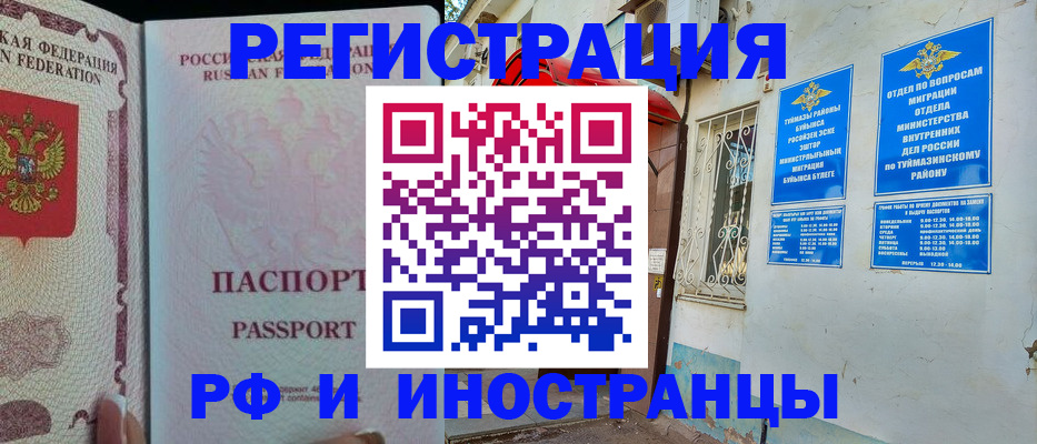 временная регистрация для школы в Котласе