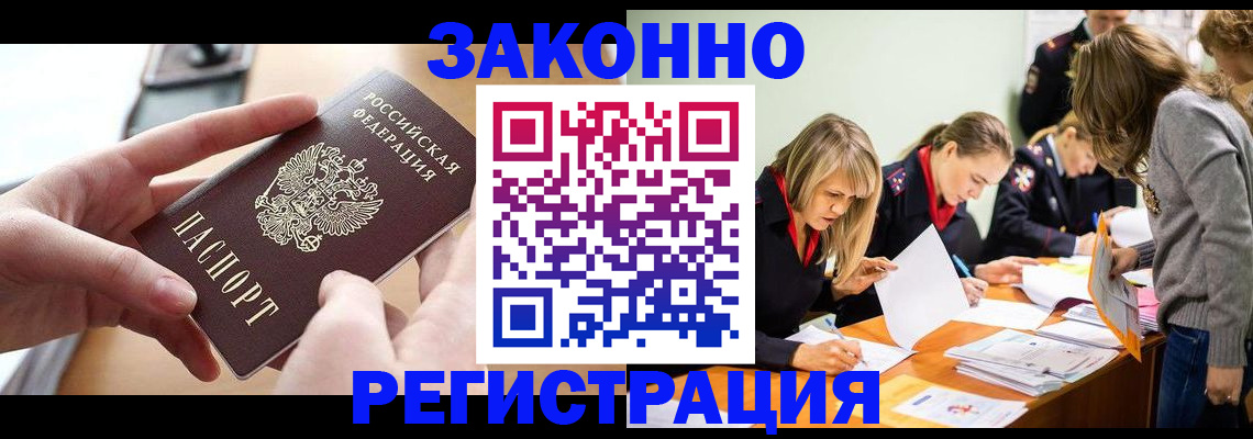 прописка для работы в Котласе