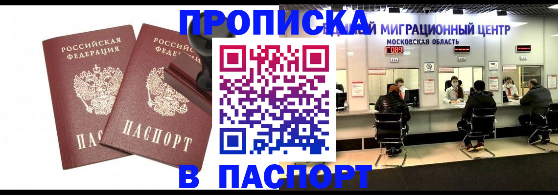 прописка паспорт в Котласе